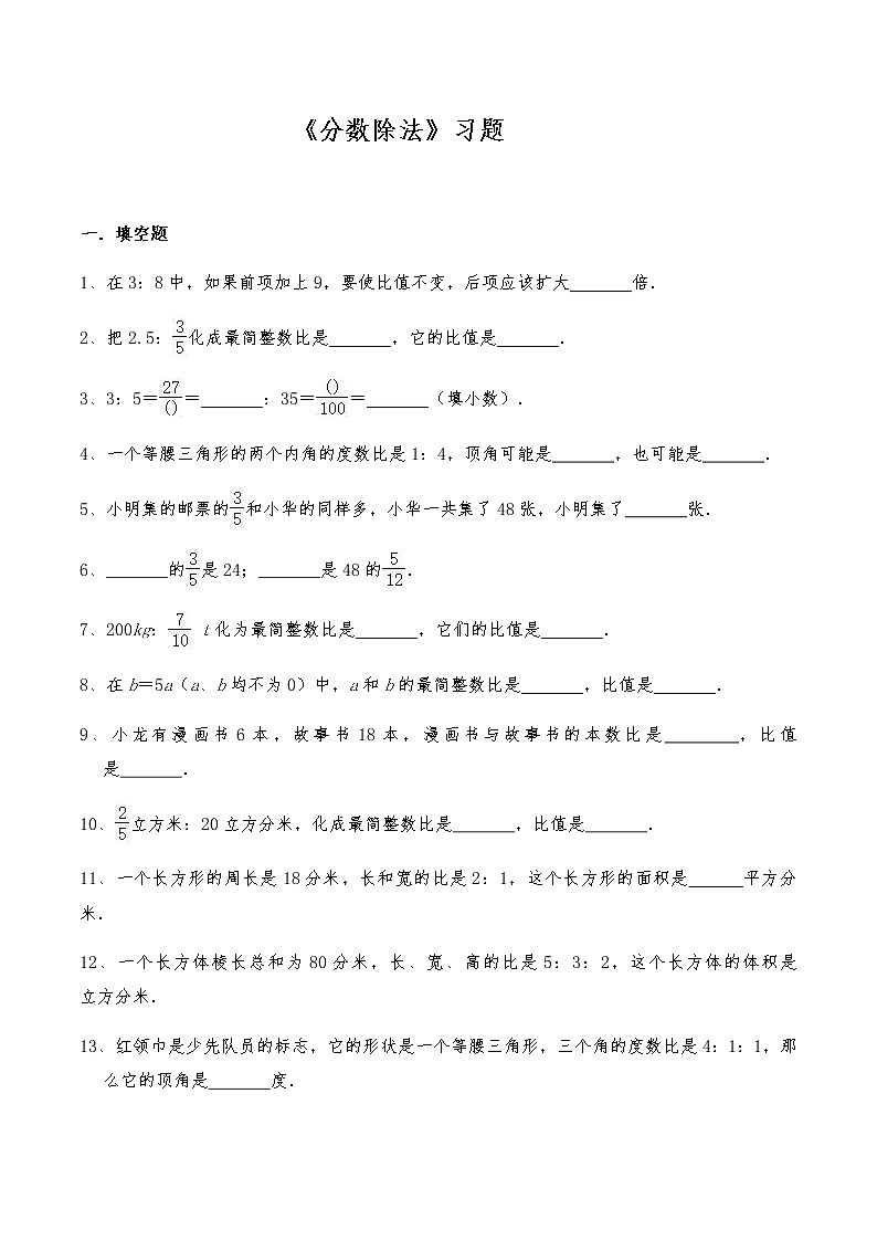 六年级数学上册试题 一课一练 《分数除法》习题 -苏教版（含答案）01