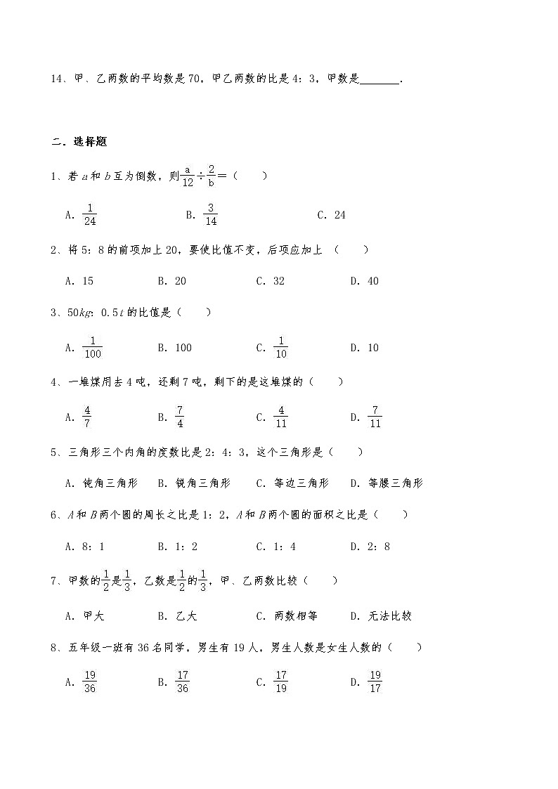 六年级数学上册试题 一课一练 《分数除法》习题 -苏教版（含答案）02
