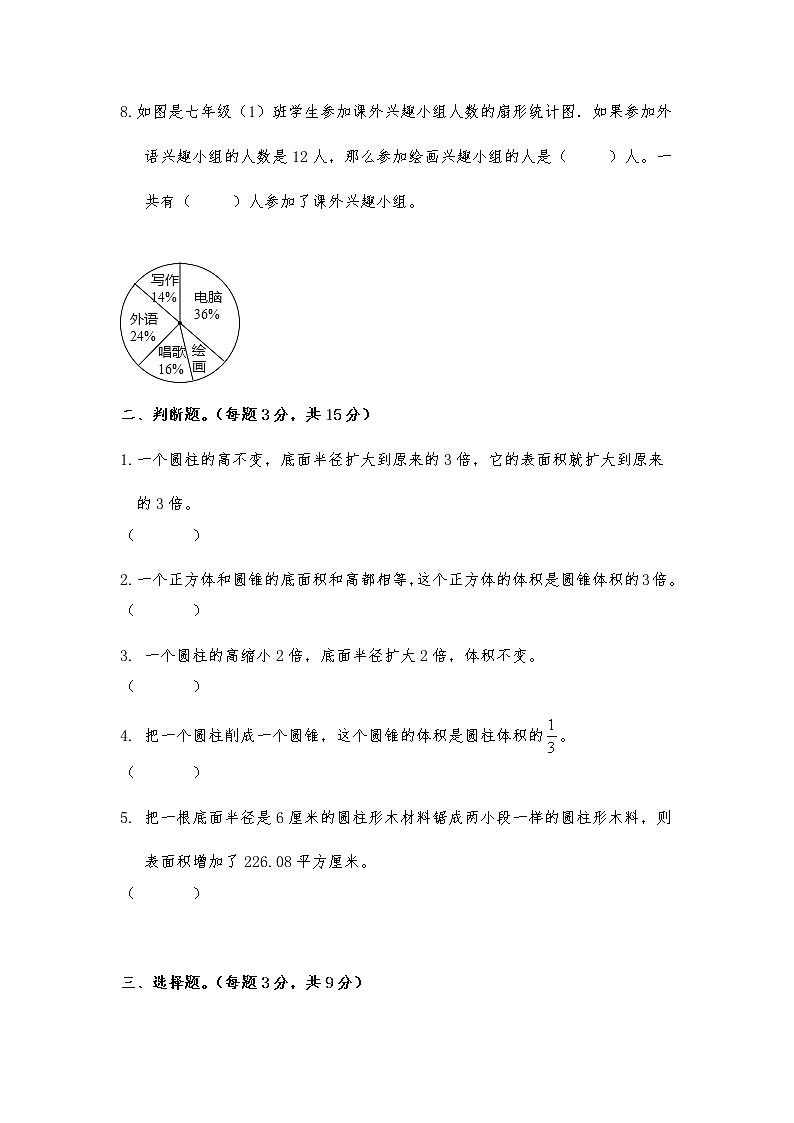 六年级数学下册试题 第一次月考试卷-苏教版（含答案）第2页