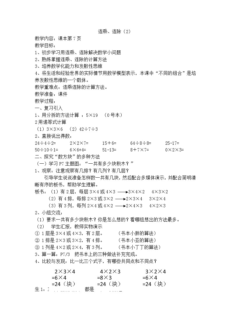 【沪教版（2020秋）】三年级数学上册连乘、连除2教案01