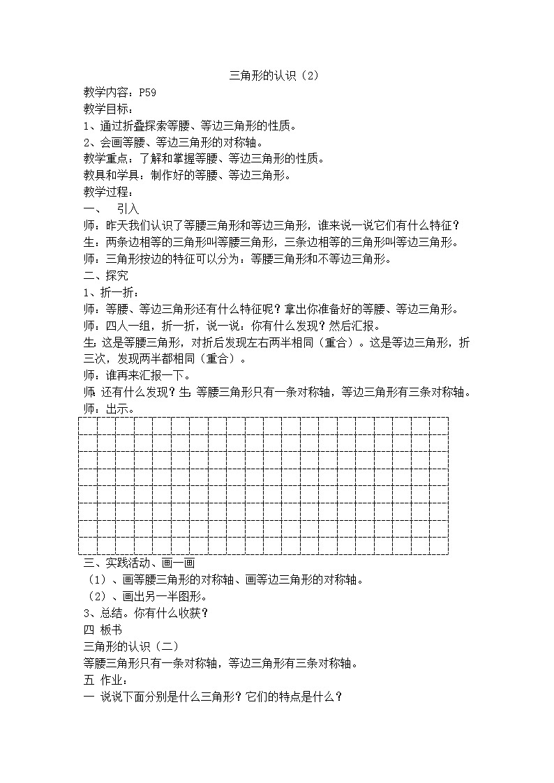 【沪教版（2020秋）】三年级数学上册三角形的认识（2）教案01