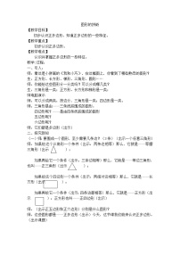 小学数学沪教版 (五四制)三年级上册图形的拼嵌教学设计