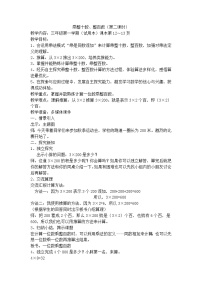 小学数学乘整十数、整百数教学设计