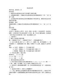 2020-2021学年除法的应用教案设计