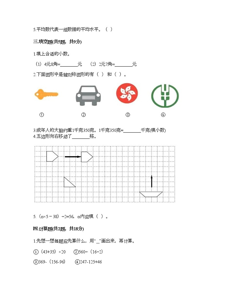 四年级下册数学试题-期末测试卷-人教版（含答案）02