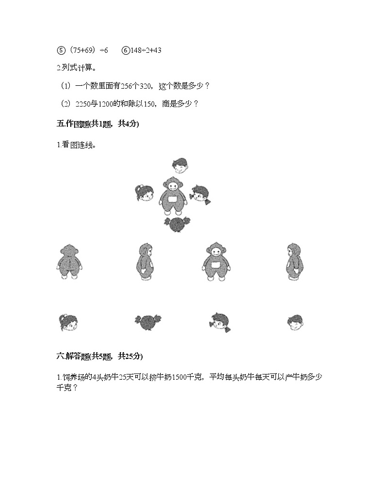 四年级下册数学试题-期末测试卷-人教版（含答案）03