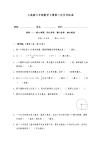 六年级数学上册试题 第三次月考试卷-人教版（含答案）