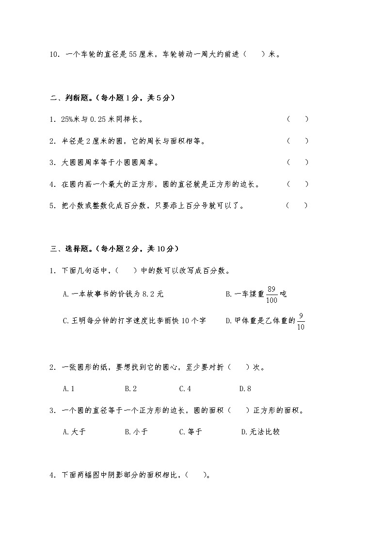六年级数学上册试题 第三次月考试卷-人教版（含答案）02