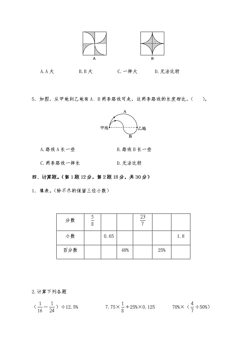 六年级数学上册试题 第三次月考试卷-人教版（含答案）03