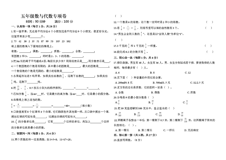 【人教版】五年级下册数学 期末归类复习-数与代数  专项练习卷（含答案）第1页