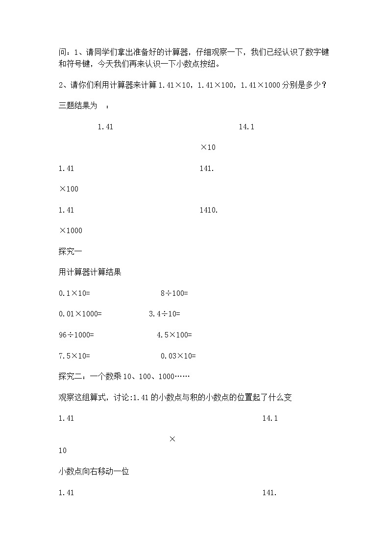 沪教版（2020秋）四年级下册 小数点移动教案第2页