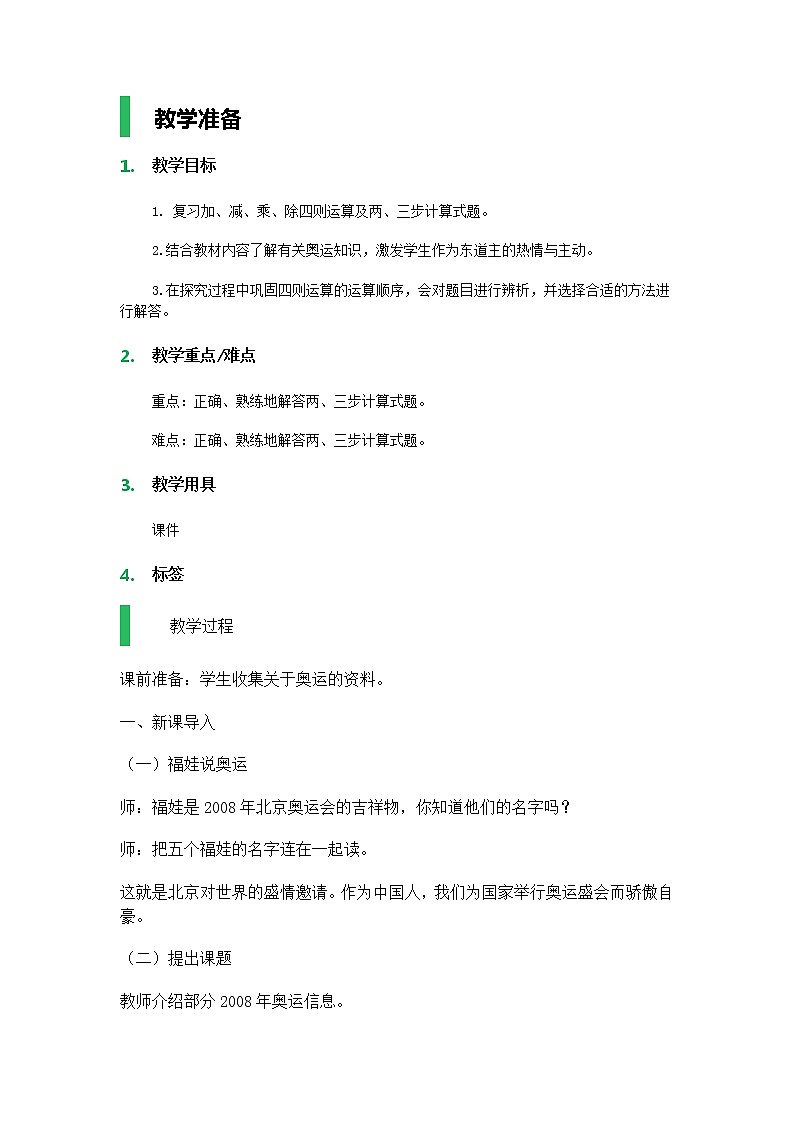 沪教版（2020秋）四年级下册 四则运算教案01