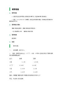 沪教版 (五四制)四年级下册小数加减法教案