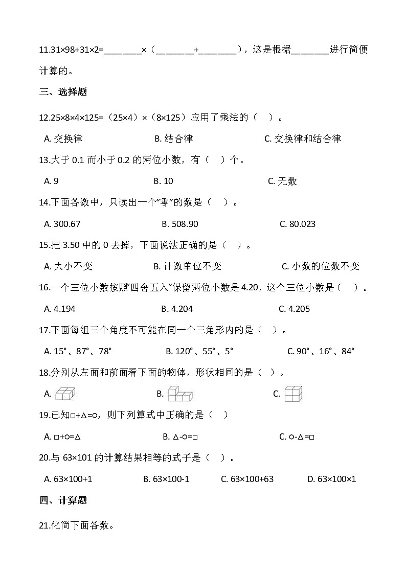 人教版四升五数学暑期衔接提优卷（一）含答案第2页