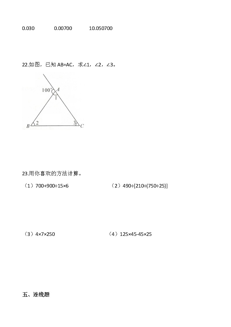 人教版四升五数学暑期衔接提优卷（一）含答案第3页