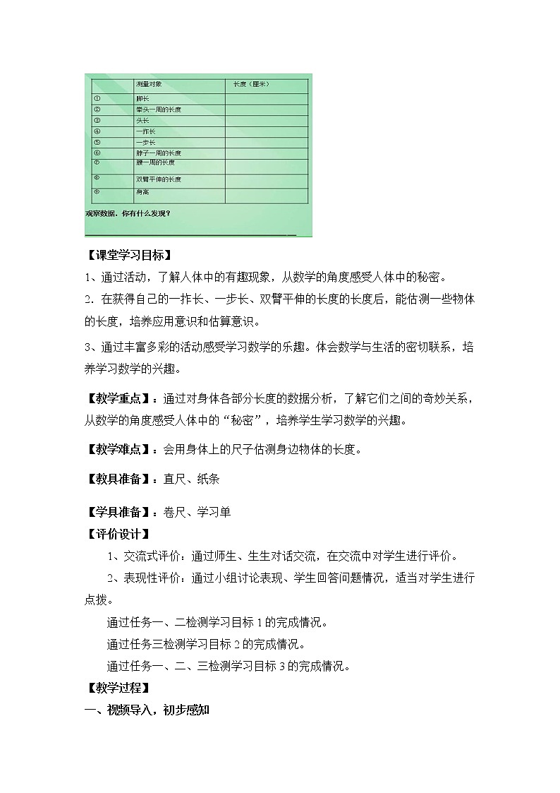 北师大版二年级数学上册教案  寻找身体上的数学秘密第2页