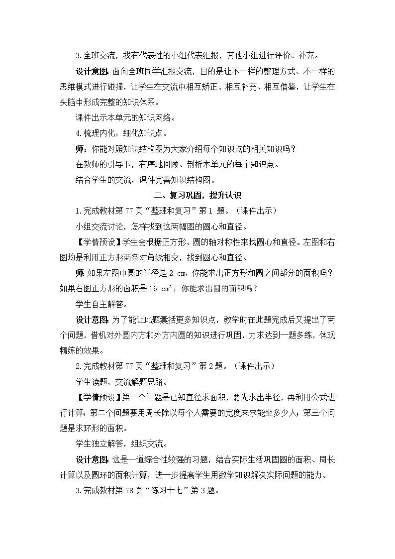 六年级上册数学教案-5《圆》整理与复习 人教版第2页