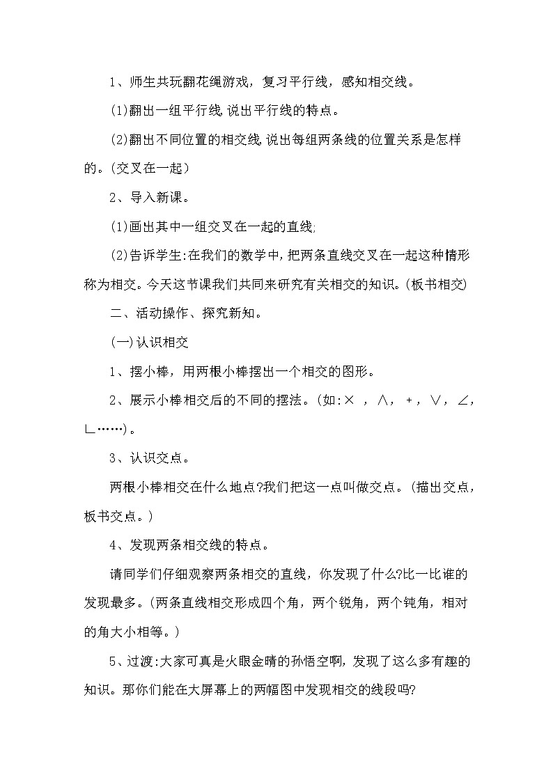 四年级上册数学教案-2.2相交与垂直教案第2页