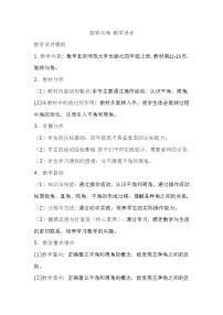 小学数学北师大版四年级上册4 旋转与角教案