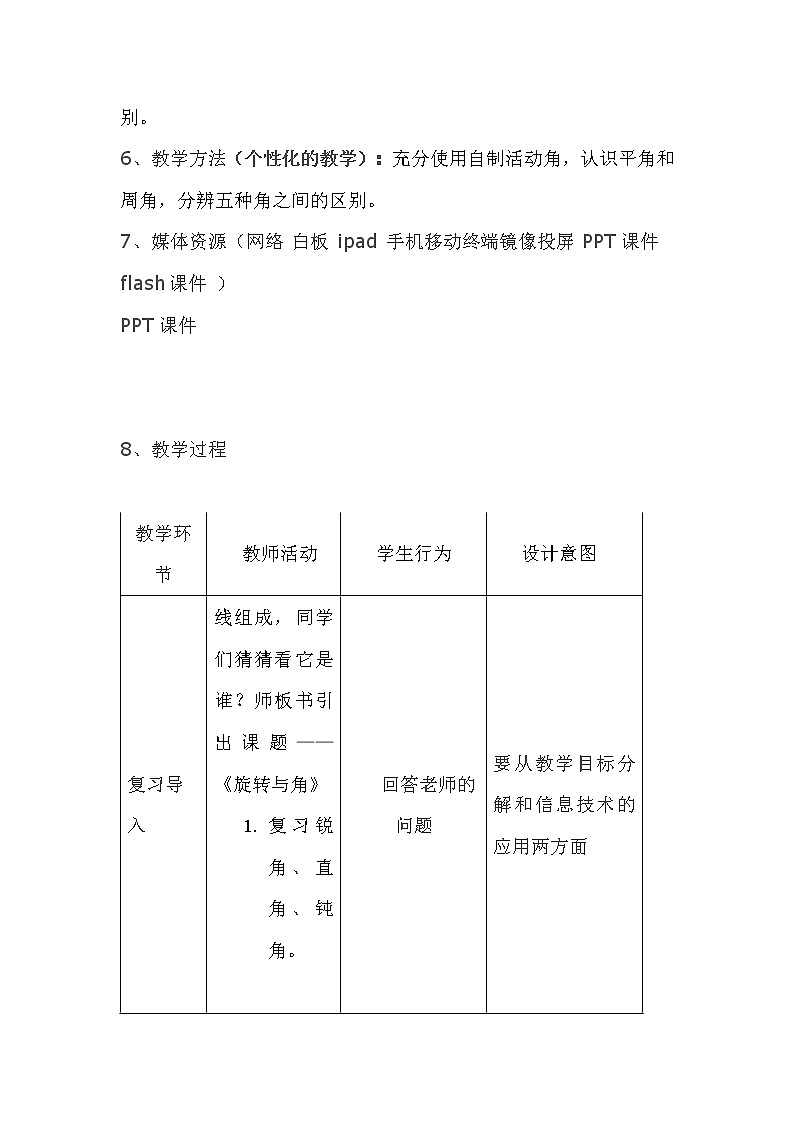 四年级上册数学教案-2.4旋转与角北师大版 (1)第2页