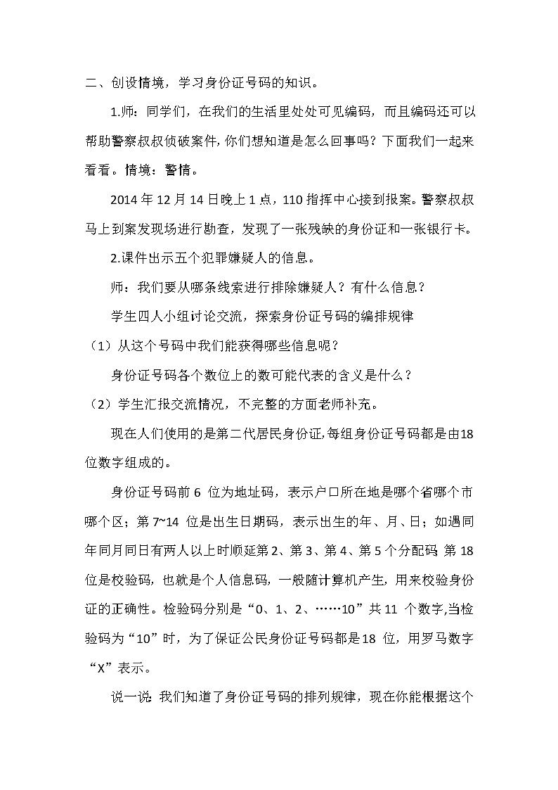 四年级上册数学教案-数学好玩编码教案北师大版02