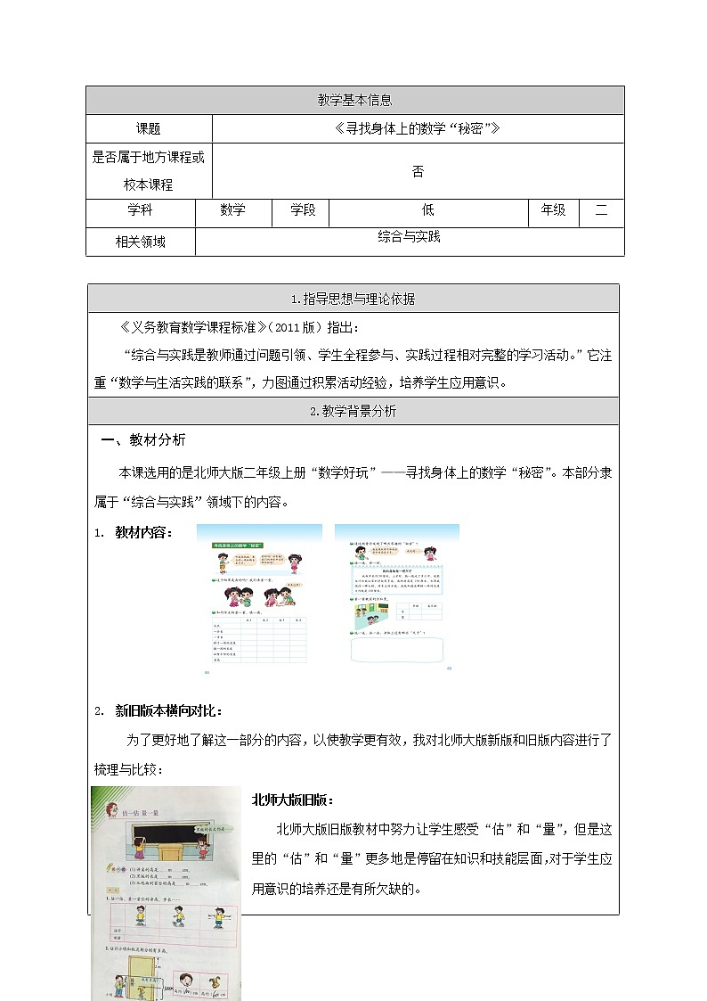 二年级上册数学教案 - 寻找身体上的数学秘密   北师大版第1页
