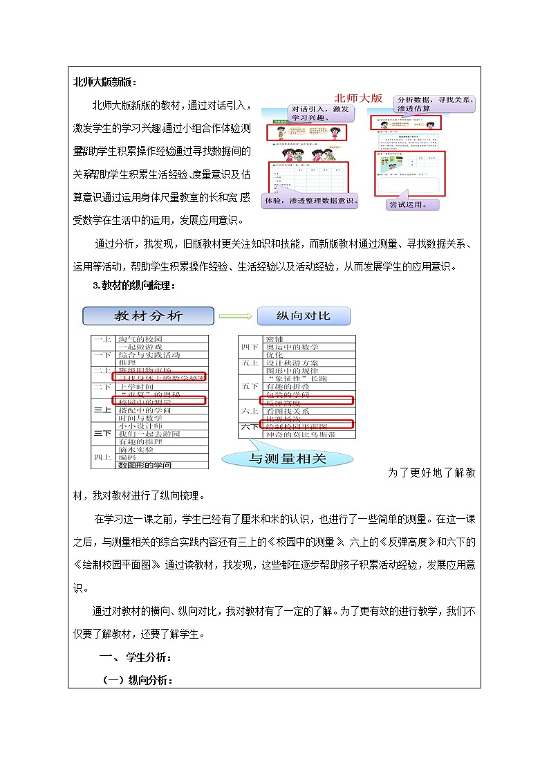 二年级上册数学教案 - 寻找身体上的数学秘密   北师大版第2页