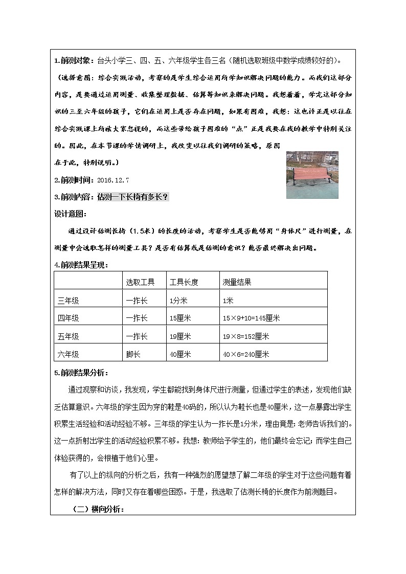 二年级上册数学教案 - 寻找身体上的数学秘密   北师大版第3页
