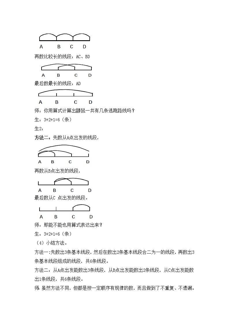 四年级上册数学教案-数学好玩数图形的学问  北师大版02