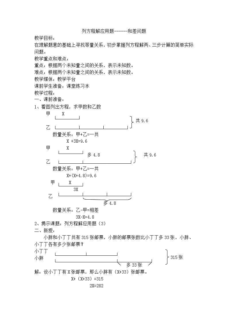 沪教版（2020秋）五年级下册 列方程解应用题-1教案01