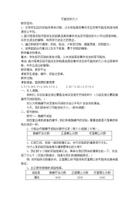 小学数学沪教版 (五四制)五年级下册可能性的大小教案