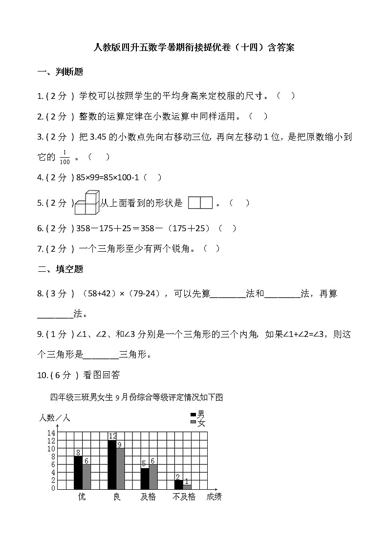 人教版四升五数学暑期衔接提优卷（十四）含答案 (1)第1页