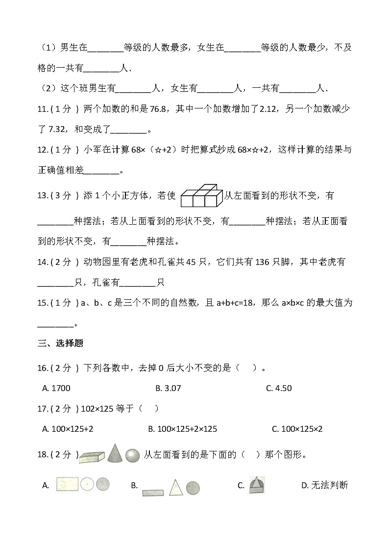 人教版四升五数学暑期衔接提优卷（十四）含答案 (1)第2页