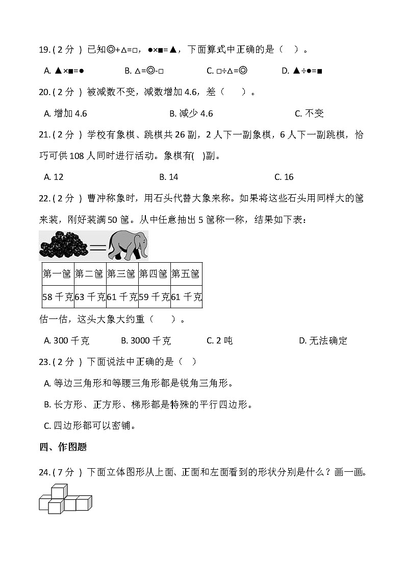 人教版四升五数学暑期衔接提优卷（十四）含答案 (1)第3页