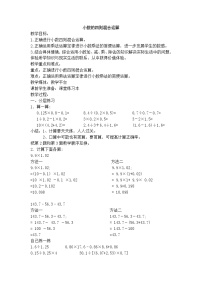 小学数学沪教版 (五四制)五年级上册小数的四则混合运算教案及反思