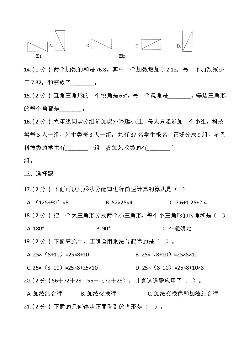 人教版四升五数学暑期衔接提优卷（十一）含答案第2页