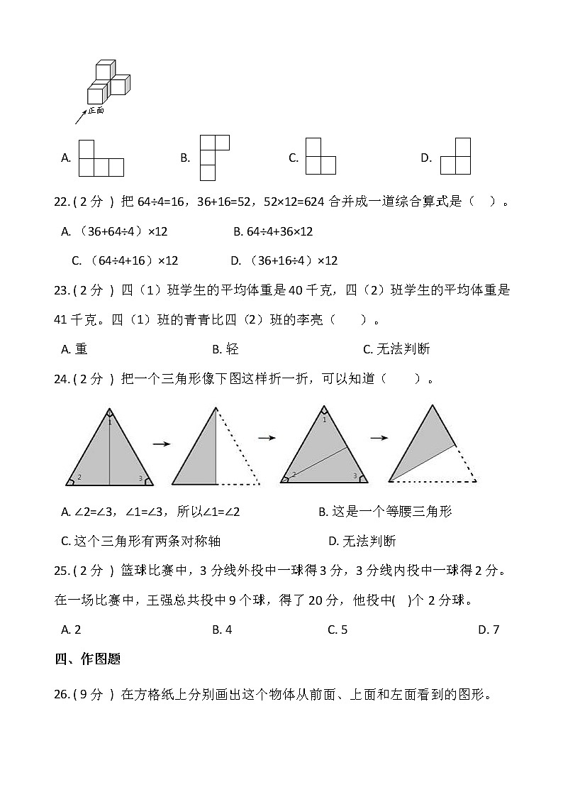 人教版四升五数学暑期衔接提优卷（十一）含答案第3页