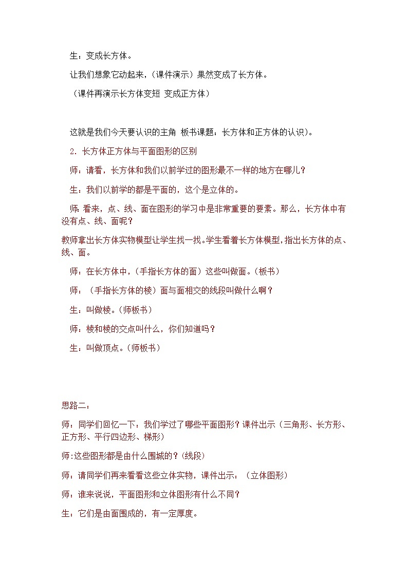 沪教版（2020秋）五年级下册 长方体和正方体的认识教案02