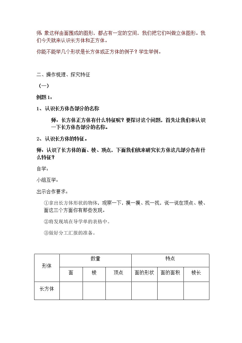 沪教版（2020秋）五年级下册 长方体和正方体的认识教案03