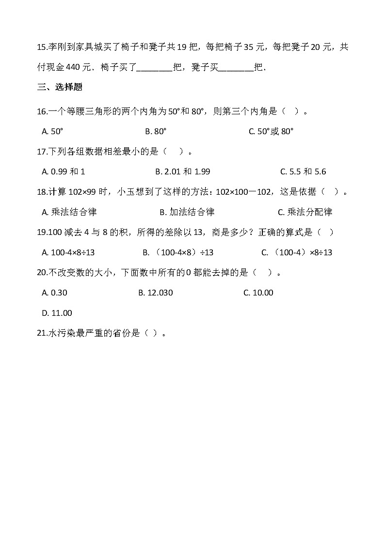 人教版四升五数学暑期衔接提优卷（四）含答案第2页