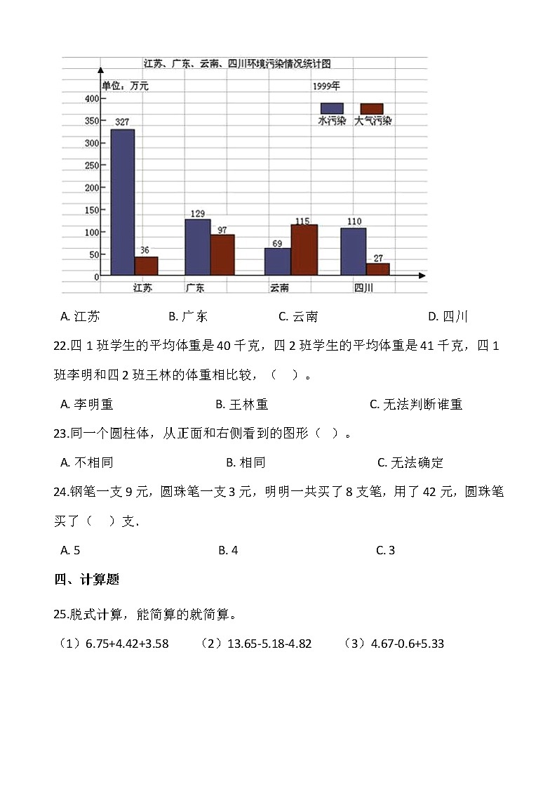 人教版四升五数学暑期衔接提优卷（四）含答案第3页