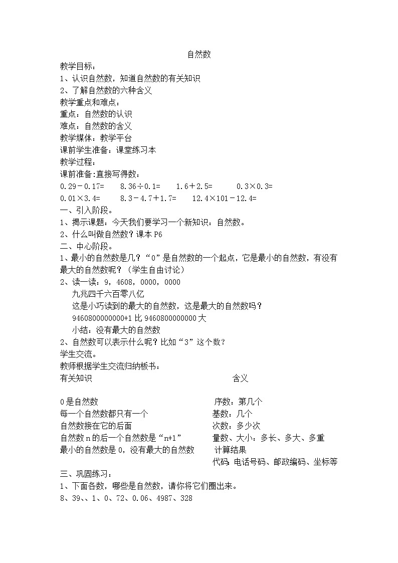 沪教版（2020秋）五年级下册 自然数教案01