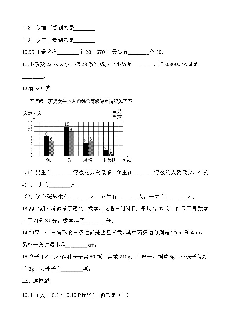 人教版四升五数学暑期衔接提优卷（六）含答案第2页
