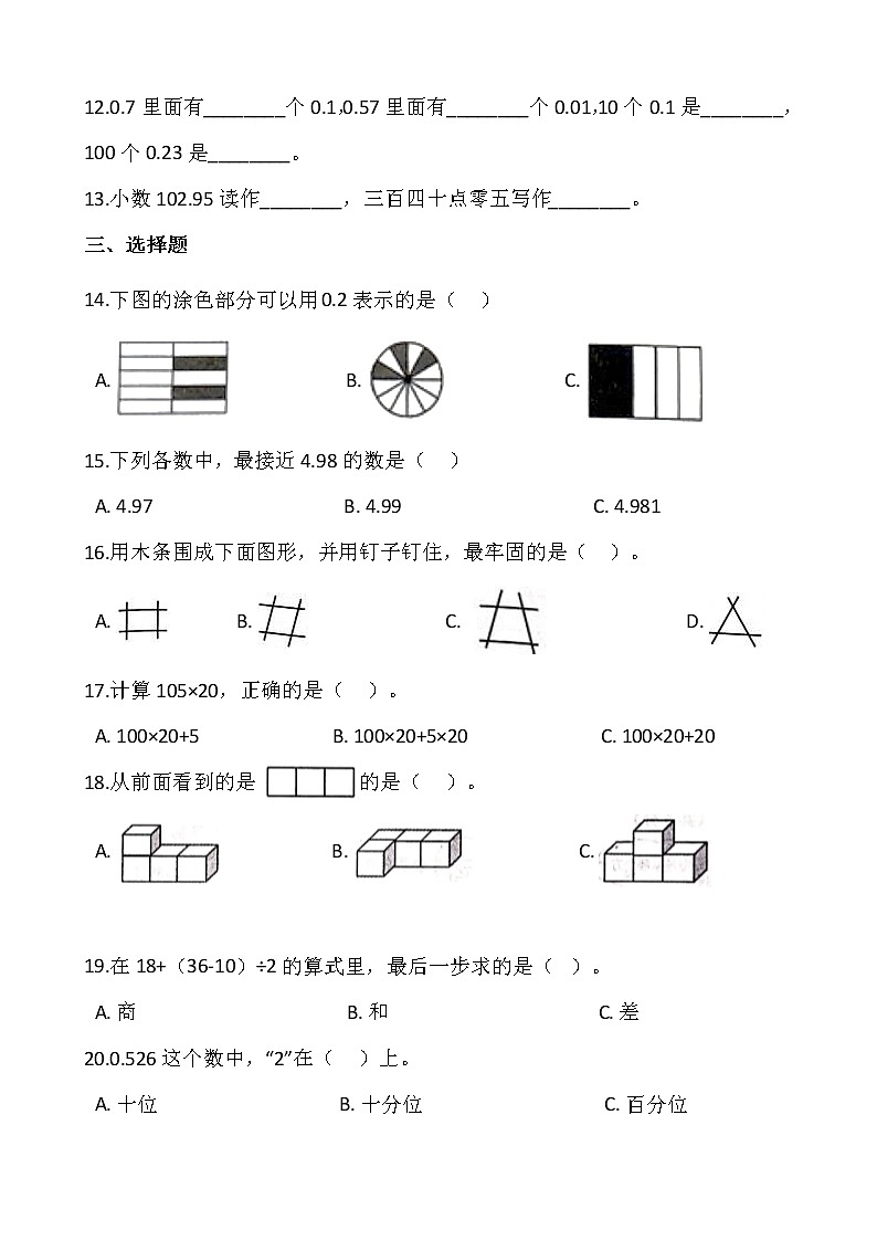 人教版四升五数学暑期衔接提优卷（二）含答案第2页