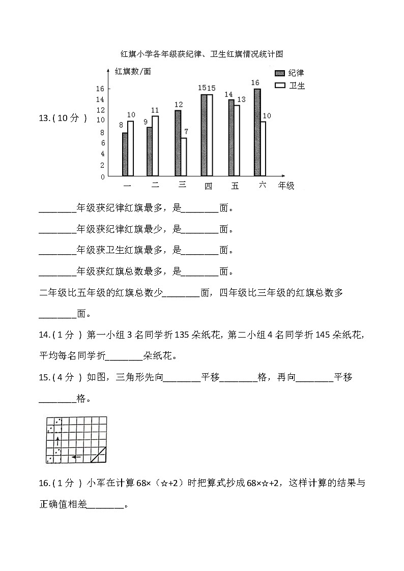 人教版四升五数学暑期衔接提优卷（十二）含答案第2页