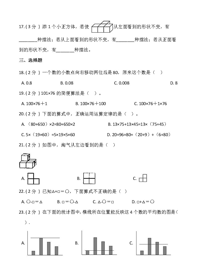 人教版四升五数学暑期衔接提优卷（十二）含答案第3页
