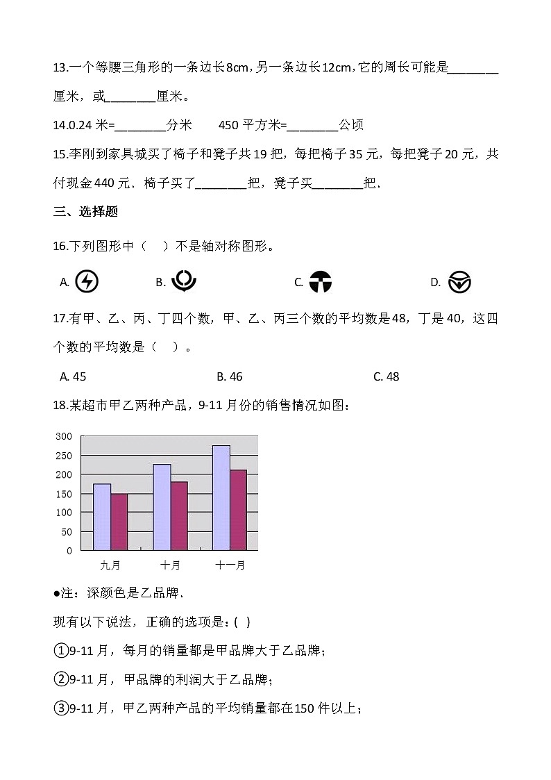 人教版四升五数学暑期衔接提优卷（八）含答案第2页
