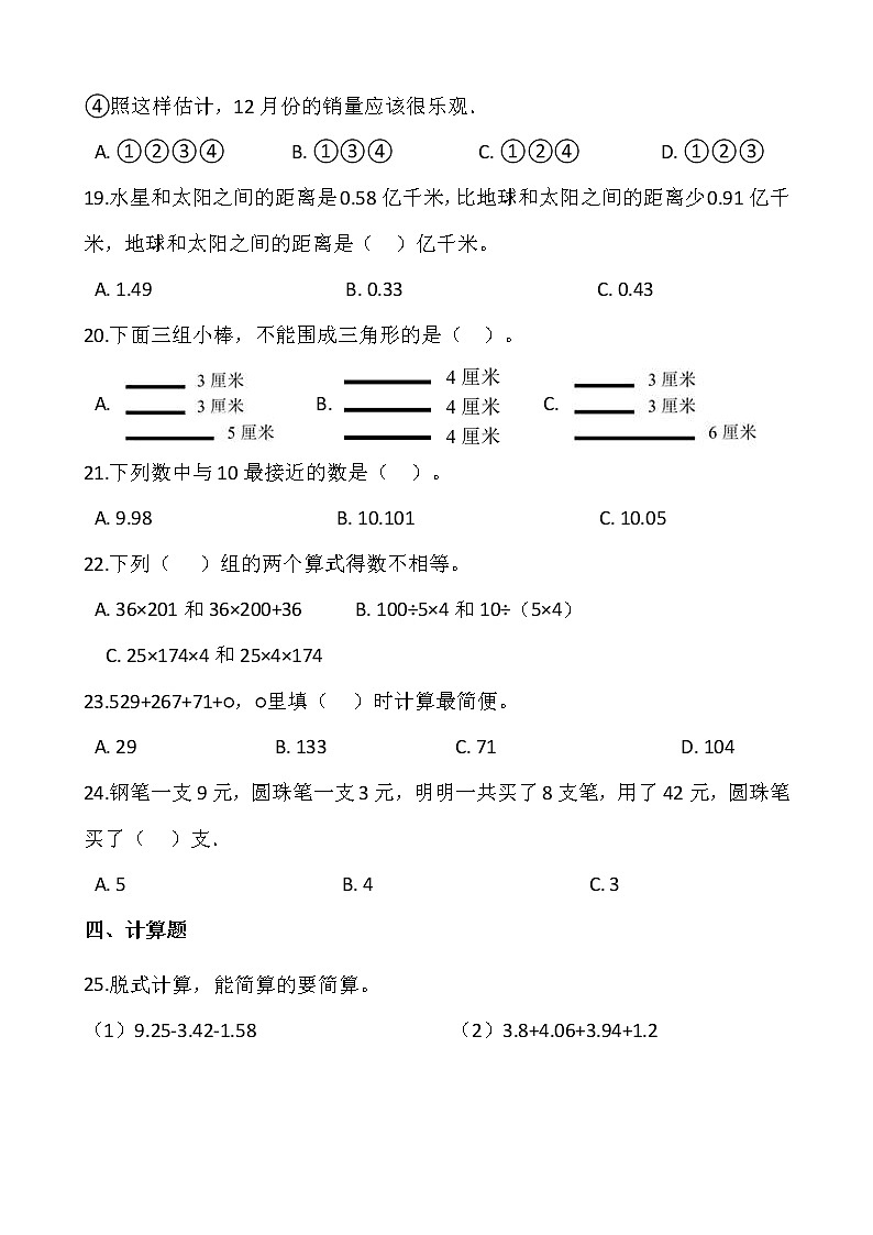 人教版四升五数学暑期衔接提优卷（八）含答案第3页