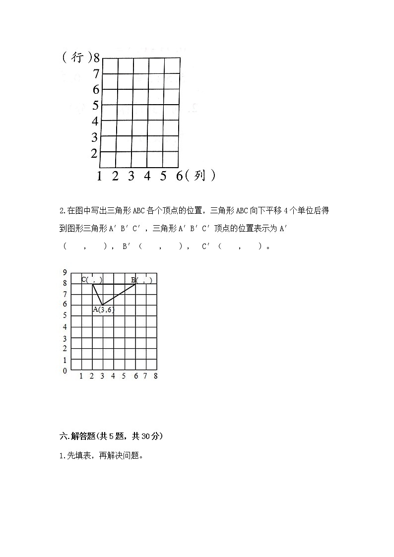 五年级上册数学试题-期中测试卷8-人教版（含答案）第3页