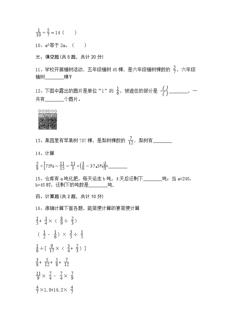 五年级下册数学试题-第六单元 分数除法 测试卷-冀教版(含答案)第2页